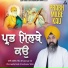 Bhai Jagdip Singh Ji (Gurdaspur Wale)