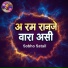 Sobho Satail