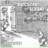 Пётр Борисов