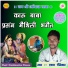 Shyam Panjiyar feat. Harishankar Kumar