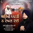 Bhai Ravinder Singh Ji