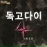 Shin Young Jae [4Men]