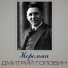 Мусоргский