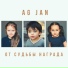 AG JAN