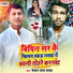 Phekan Lal Yadav