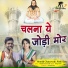 Hemlal Chaturvedi, Pinki Sahu