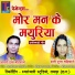 Aarti Das Mahilange, Rani Pooja Mahilange