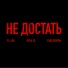 ye low, OVVA 33, Сын Венеры