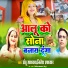 Anju Upadhyay Amrit, Nitesh Upadhyay Mantu
