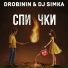 Drobinin