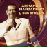 Armando Manzanero
