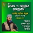 Allama Delwar Hossain Sayedee