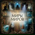 Нулевой Километр