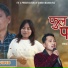 Sanjaya Tumrok Limbu feat. Dinesh Rai