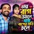 Rashida Parbin, Shomesh Ali