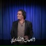 Hbib Chakneoui