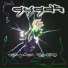 Gygas