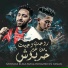 Mostafa Elsultan, Mohamed El Fanan