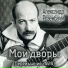 Александр Розенбаум