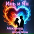 AlexxSong