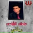 Atef El Shady