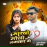 Subhash Diwana, Suman Sona