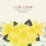 Shin Juha