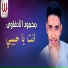 Mahmoud El Edfawy