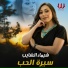 Shaymaa El Shayib