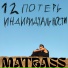 MATRASS