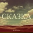 Юрт-да