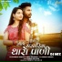 Bablu Ankiya, Sonu Kanwar