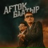 AFTOK