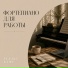 Релакс Кафе