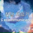 전갈 찌르기
