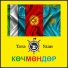 Тата Улан