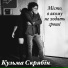Скрябін