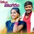 Jogula Venkatesh feat. SINGER LAVANYA