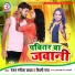 Ranjan Rangeela Yadav, Shilpi Raj