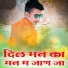 Rajesh Deewana