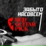 Red Guitar Pick