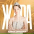 Алина Зарькова