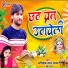 Neha Raj, Abhishek Lal Yadav