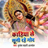 Brijesh Sahani Anmol