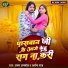 Aman Anmol, Archana Raj