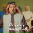 Zayid Alburisam