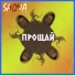 SADVA