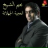 Naiim Al Sheikh