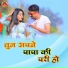 Rishi Raj Bhojpuriya, Khusi Tiwari