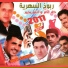 Eddine El Kahlawi